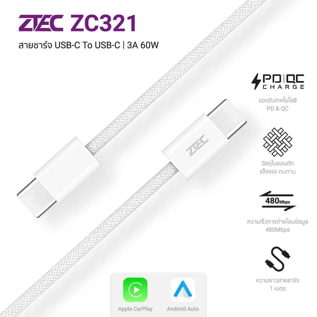 สายชาร์จเร็ว ZTEC รุ่น ZC321 USB-C to USB-C 3A 60W 1 เมตร สีขาว (รองรับเทคโนโลยี PD และ QC)_1