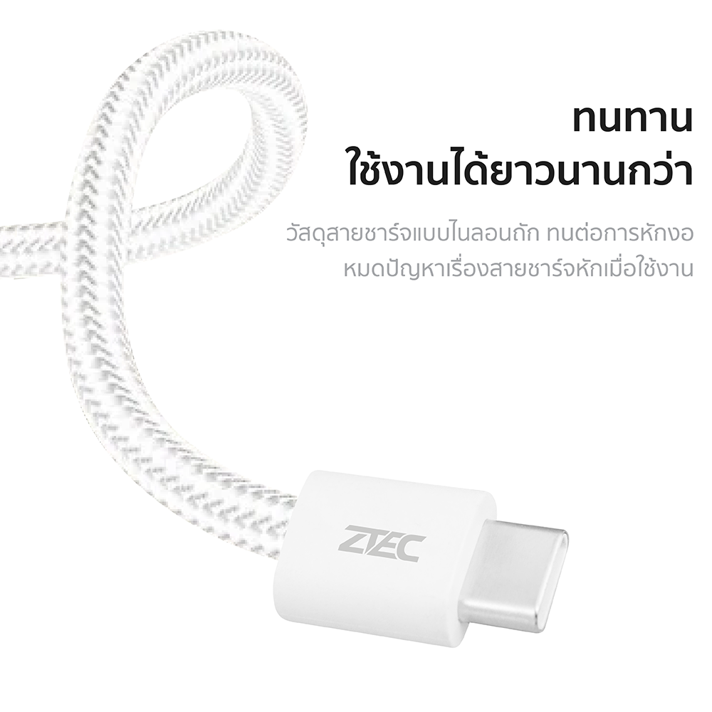 สายชาร์จเร็ว ZTEC รุ่น ZC321 USB-C to USB-C 3A 60W 1 เมตร สีขาว (รองรับเทคโนโลยี PD และ QC)_3