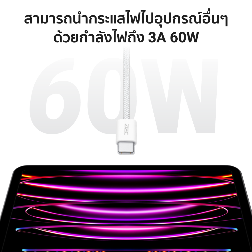 สายชาร์จเร็ว ZTEC รุ่น ZC321 USB-C to USB-C 3A 60W 1 เมตร สีขาว (รองรับเทคโนโลยี PD และ QC)_4