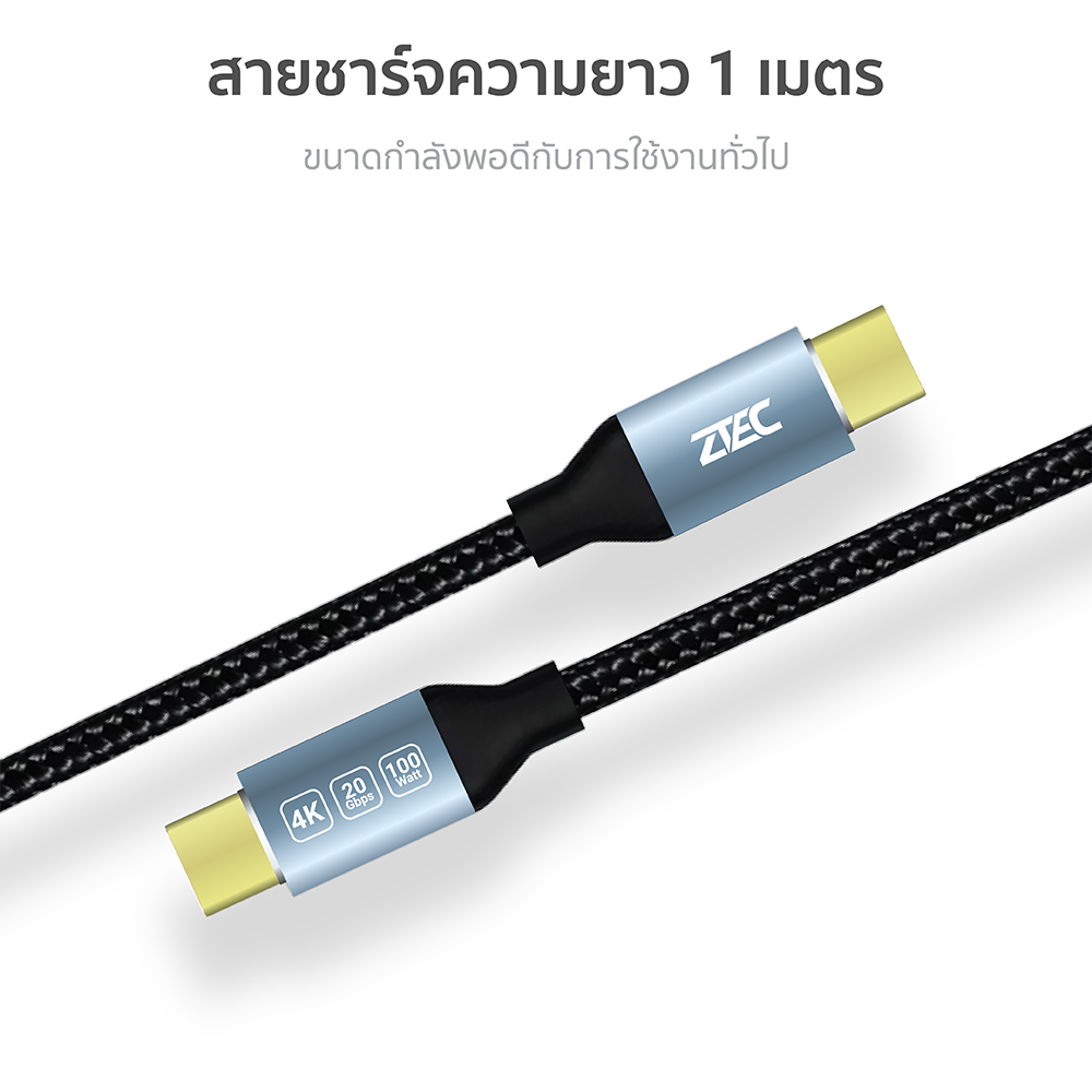 สายชาร์จ ZTEC รุ่น ZC611 100W USB-C to USB-C 1 เมตร สีเทา (รองรับชาร์จเร็วและรองรับการเชื่อมต่อภาพ 4K)_8