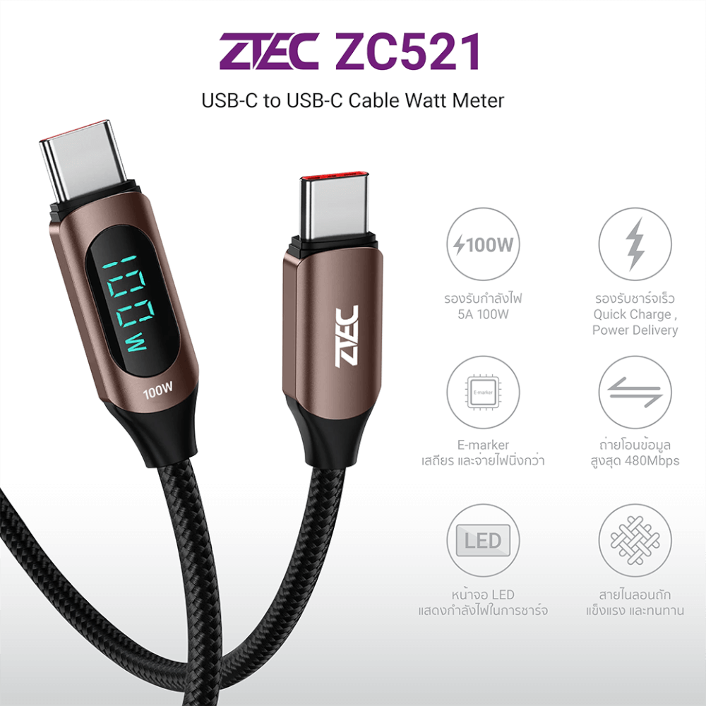 สายชาร์จเร็ว ZTEC รุ่น ZC522 USB-C to USB-C 100W 5A 2 เมตร สีน้ำตาล (รองรับเทคโนโลยี PD,QC)