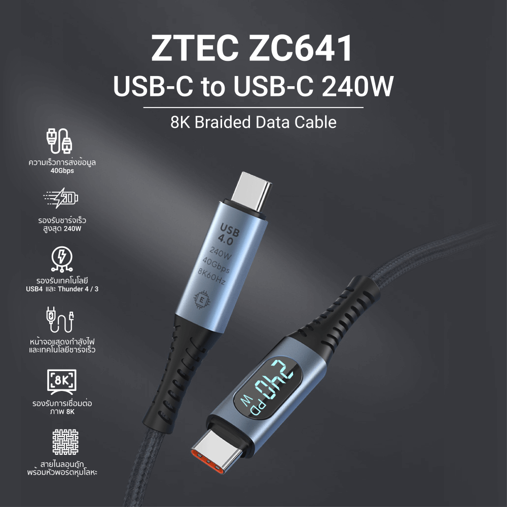 สายไนลอนถัก ZTEC รุ่น ZC641 USB-C to USB-C 240W Thunder Bolt  ยาว 1 เมตร สีดำ (มีจอ,สายขดได้)