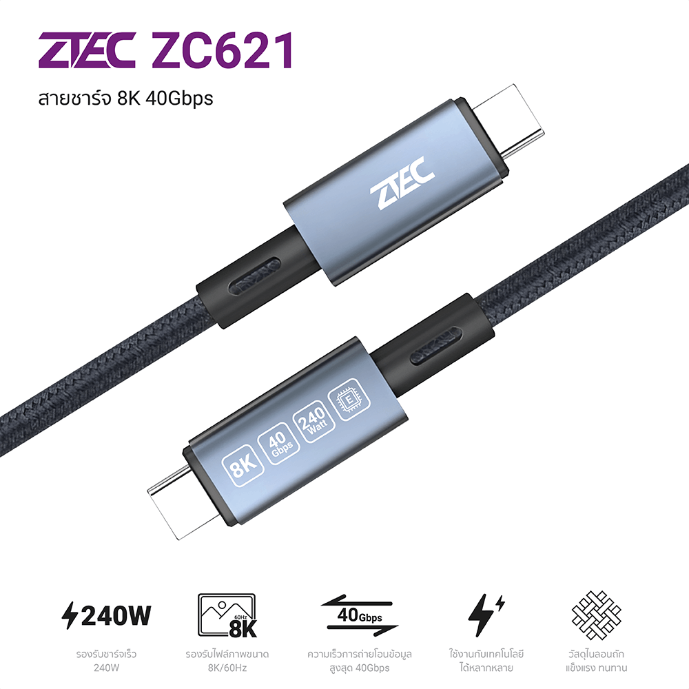สายชาร์จไนลอนถัก ZTEC รุ่น ZC621 USB-C to USB-C 240W thunder 4/3 ยาว 1 เมตร สีเทา (รองรับการเชื่อมต่อภาพ 8K)