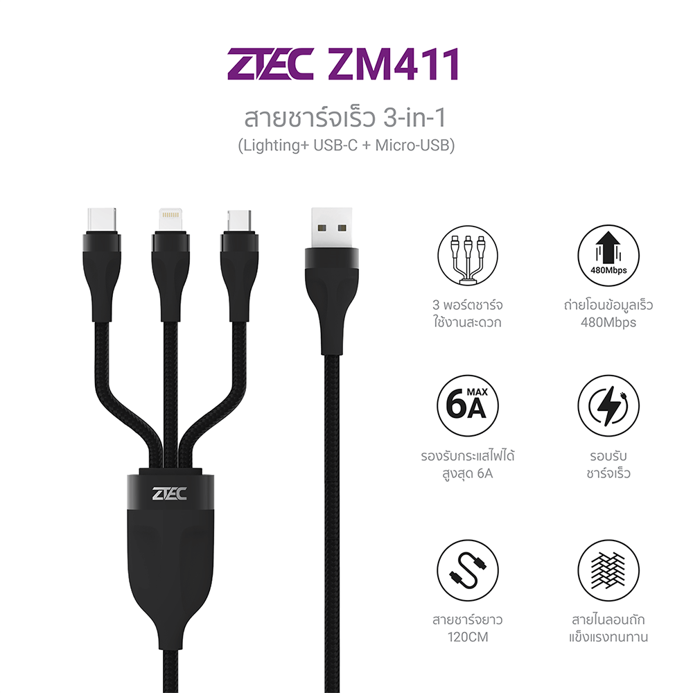 สายชาร์จ ZTEC รุ่น ZM411 USB-C,Micro-USB-,Lightning ยาว 1 เมตร สีดำ (3 พอร์ต,รองรับชาร์จเร็ว)