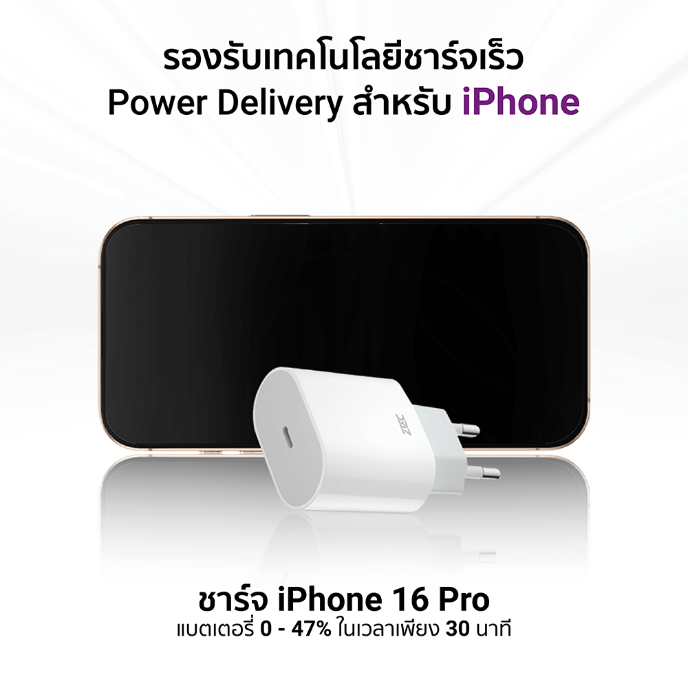 หัวชาร์จเร็ว ZTEC ZA201 20W รองรับเทคโนโลยีชาร์จด่วน PD (ขาปลั๊กไทย ปลอดภัย ได้รับมาตรฐาน มอก.)