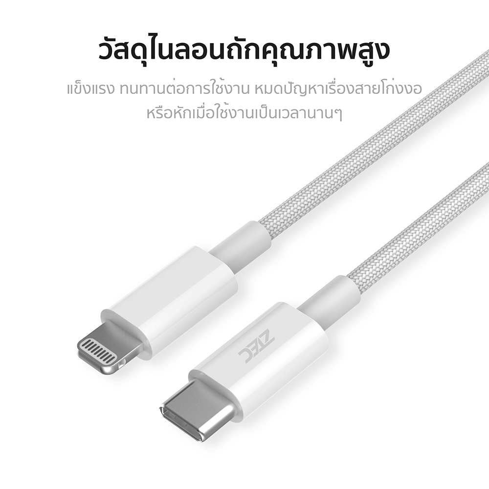 สายชาร์จ ZTEC รุ่น ZL312 USB-C to Lightning 30W ยาว 2 เมตร สีขาว (รองรับ PD และเชื่อมต่อ Apple CarPlay)