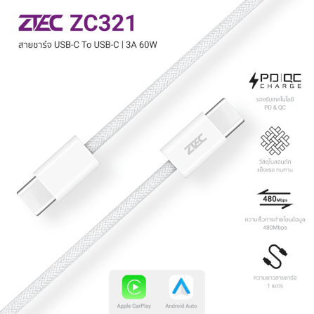 สายชาร์จเร็ว ZTEC รุ่น ZC321 USB-C to USB-C 3A 60W 1 เมตร สีขาว (รองรับเทคโนโลยี PD และ QC)_1
