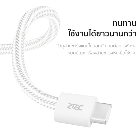สายชาร์จเร็ว ZTEC รุ่น ZC321 USB-C to USB-C 3A 60W 1 เมตร สีขาว (รองรับเทคโนโลยี PD และ QC)_3