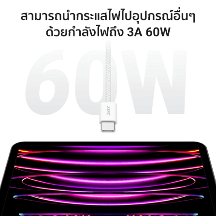 สายชาร์จเร็ว ZTEC รุ่น ZC321 USB-C to USB-C 3A 60W 1 เมตร สีขาว (รองรับเทคโนโลยี PD และ QC)_4