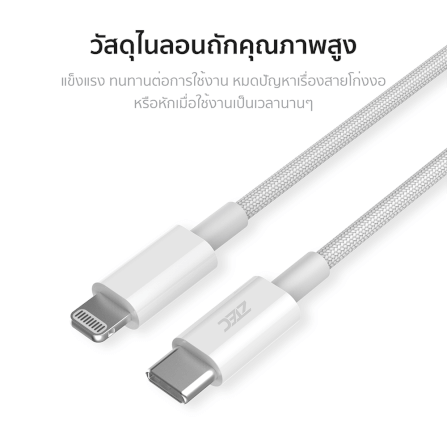 สายชาร์จ ZTEC รุ่น ZL312 USB-C to Lightning 30W ยาว 2 เมตร สีขาว (รองรับ PD และเชื่อมต่อ Apple CarPlay)_6