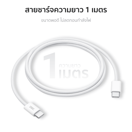 สายชาร์จเร็ว ZTEC รุ่น ZC321 USB-C to USB-C 3A 60W 1 เมตร สีขาว (รองรับเทคโนโลยี PD และ QC)_7