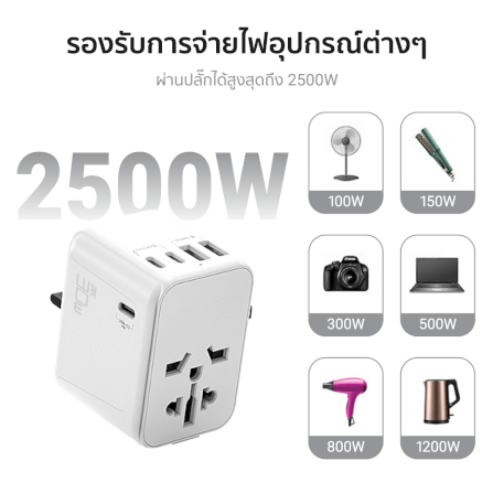 หัวแปลงปลั๊กไฟ พร้อมพอร์ตชาร์จในตัว ZTEC Travel Charger 65W สีขาว (รองรับกระแสไฟ 160 ประเทศทั่วโลก)_7