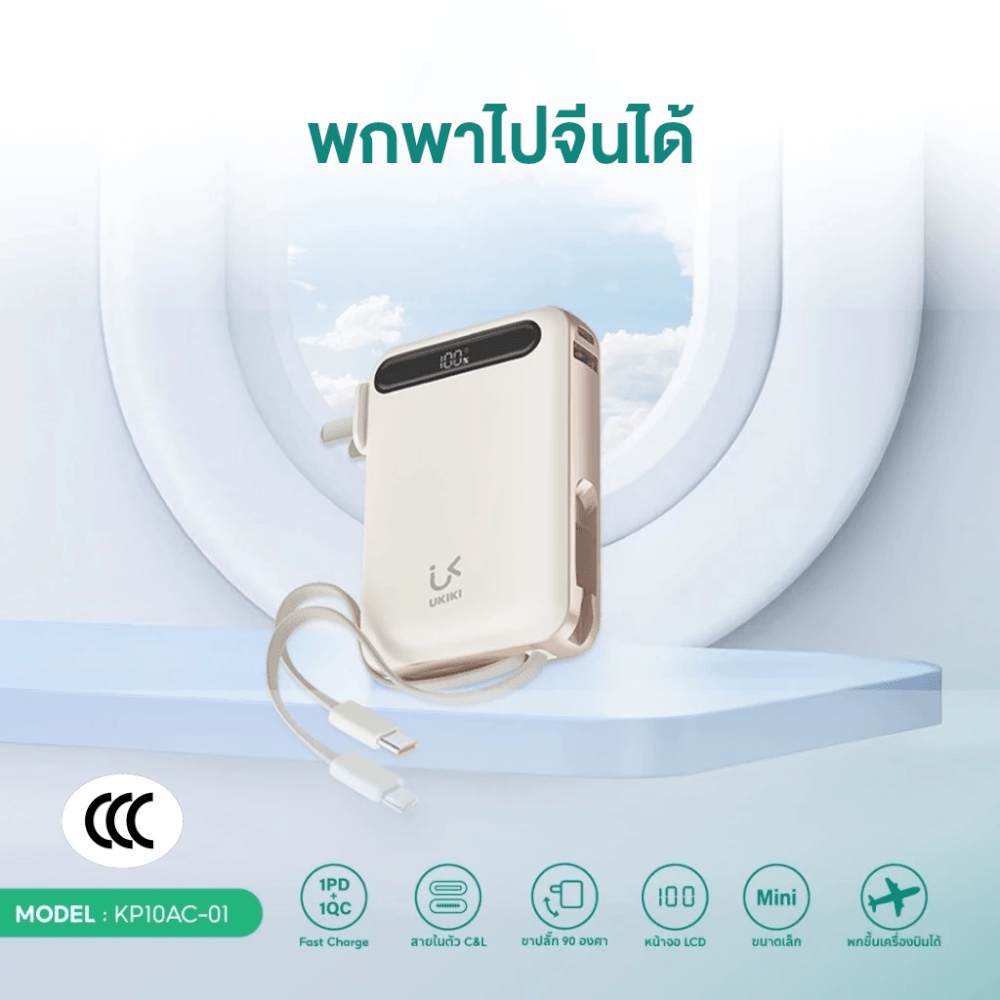 แบตเตอรี่สำรอง UKIKI KP10AC-01-BLK PWB 10KMAH + C CABLE + AC BLACK