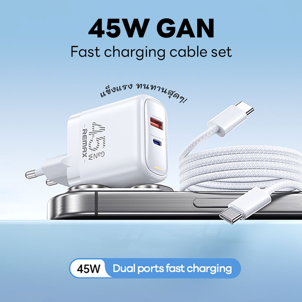 หัวชาร์จเร็ว REMAX U60-AC45W-WHT USB+C 45W พร้อมสาย C to C สีขาว_4