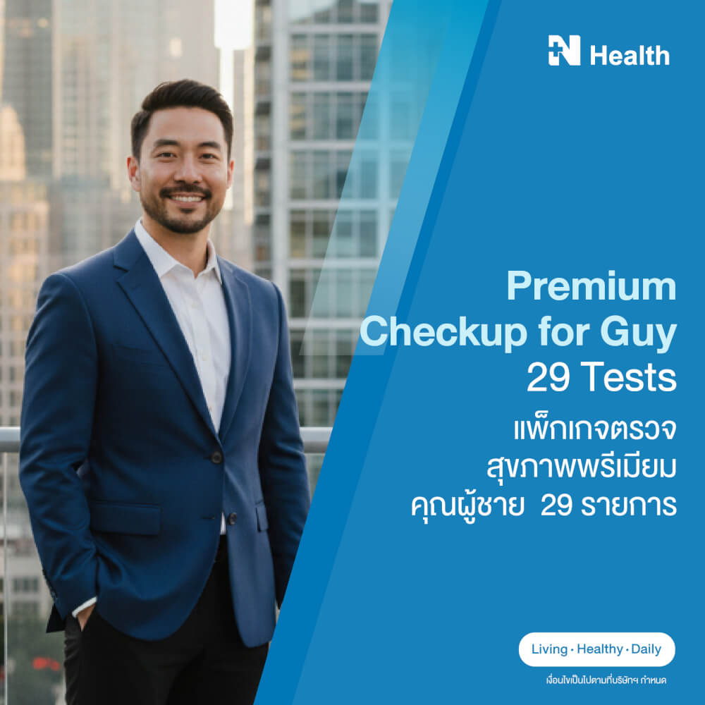 แพ็กเกจตรวจสุขภาพพรีเมียม คุณผู้ชาย 29 รายการ_0
