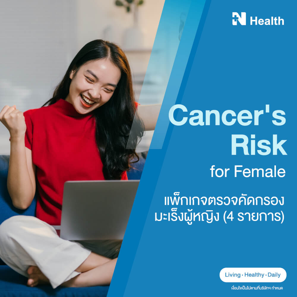 แพ็กเกจตรวจคัดกรองมะเร็งผู้หญิง (4 รายการ)_0