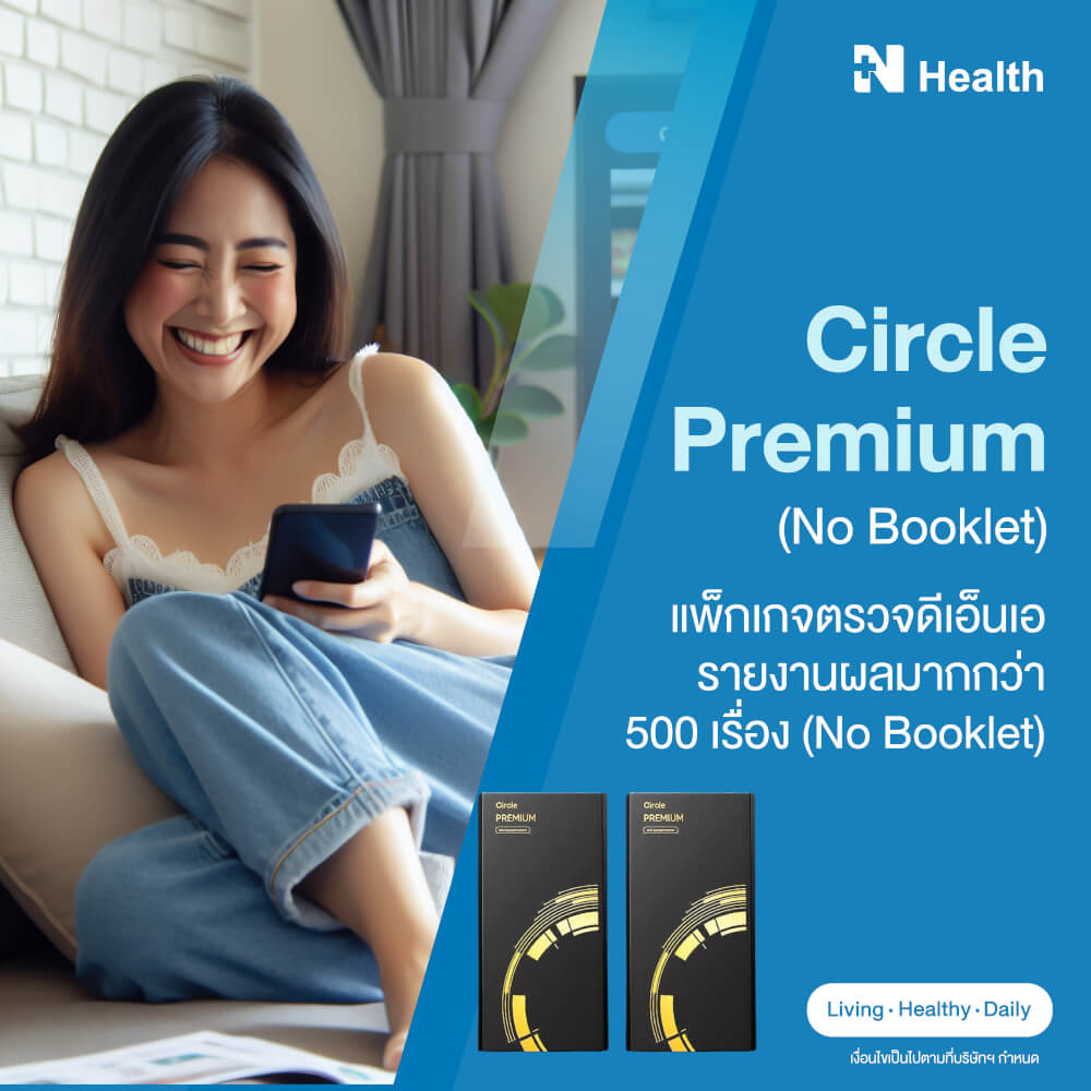(x2) Circle Premium แพ็กเกจตรวจดีเอ็นเอ รายงานผลมากกว่า 500 เรื่อง 