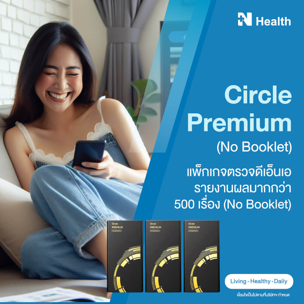 (x3) Circle Premium แพ็กเกจตรวจดีเอ็นเอ รายงานผลมากกว่า 500 เรื่อง_0
