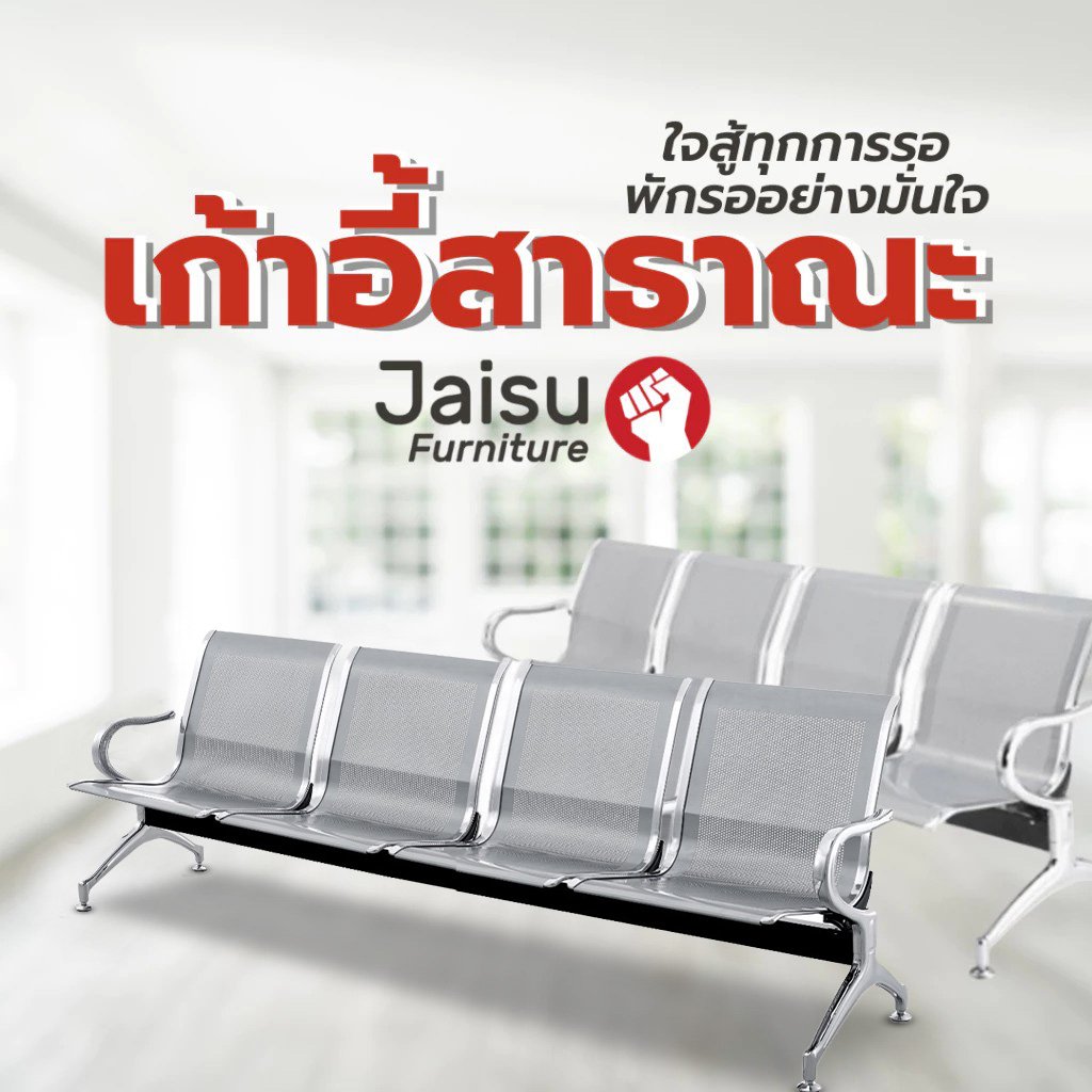 เก้าอี้พักคอย Jaisu รุ่น Steel01 แบบ 4 ที่นั่ง สีเงิน_6