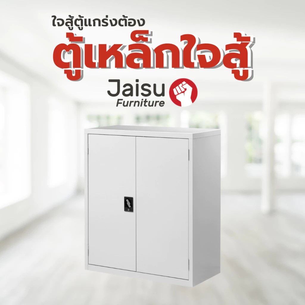 ตู้เหล็ก Jaisu รุ่น C01B ขนาด 90 ซม. สีเทา_5