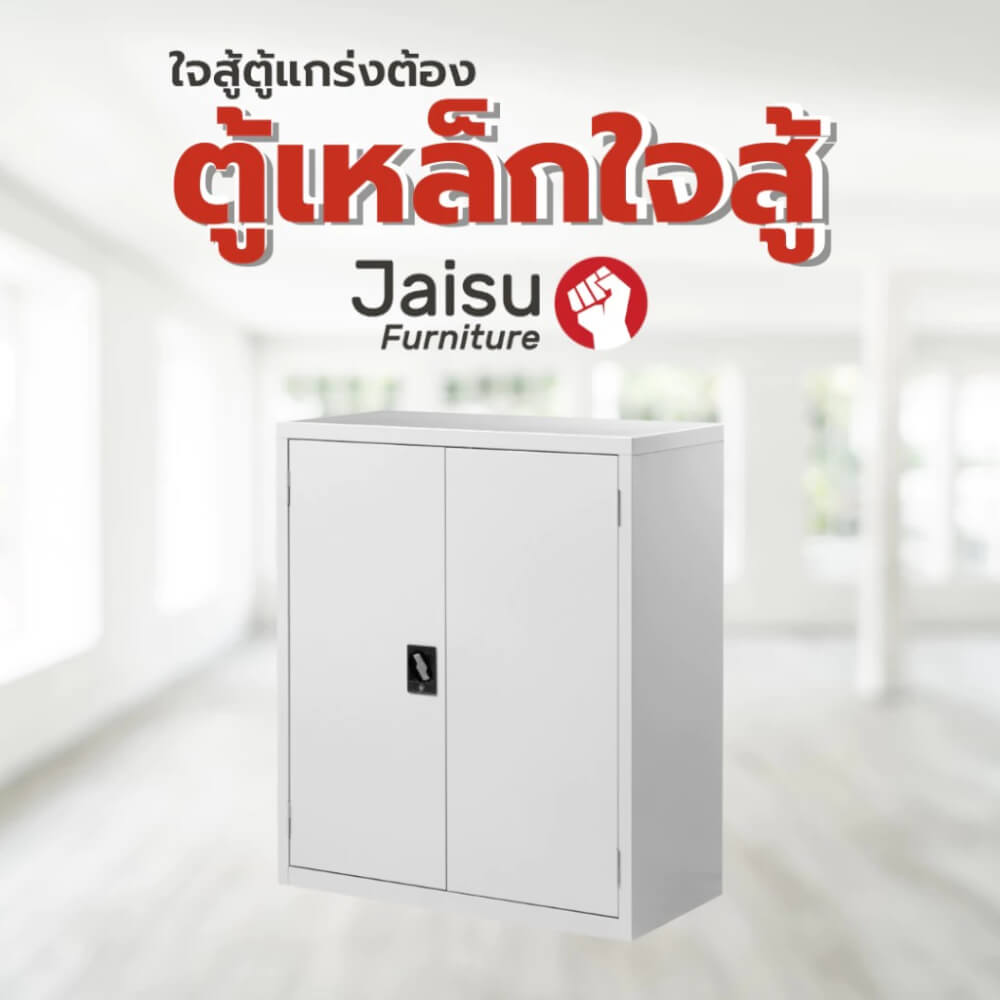 ตู้เหล็ก Jaisu รุ่น C01B ขนาด 90 ซม. สีเทา