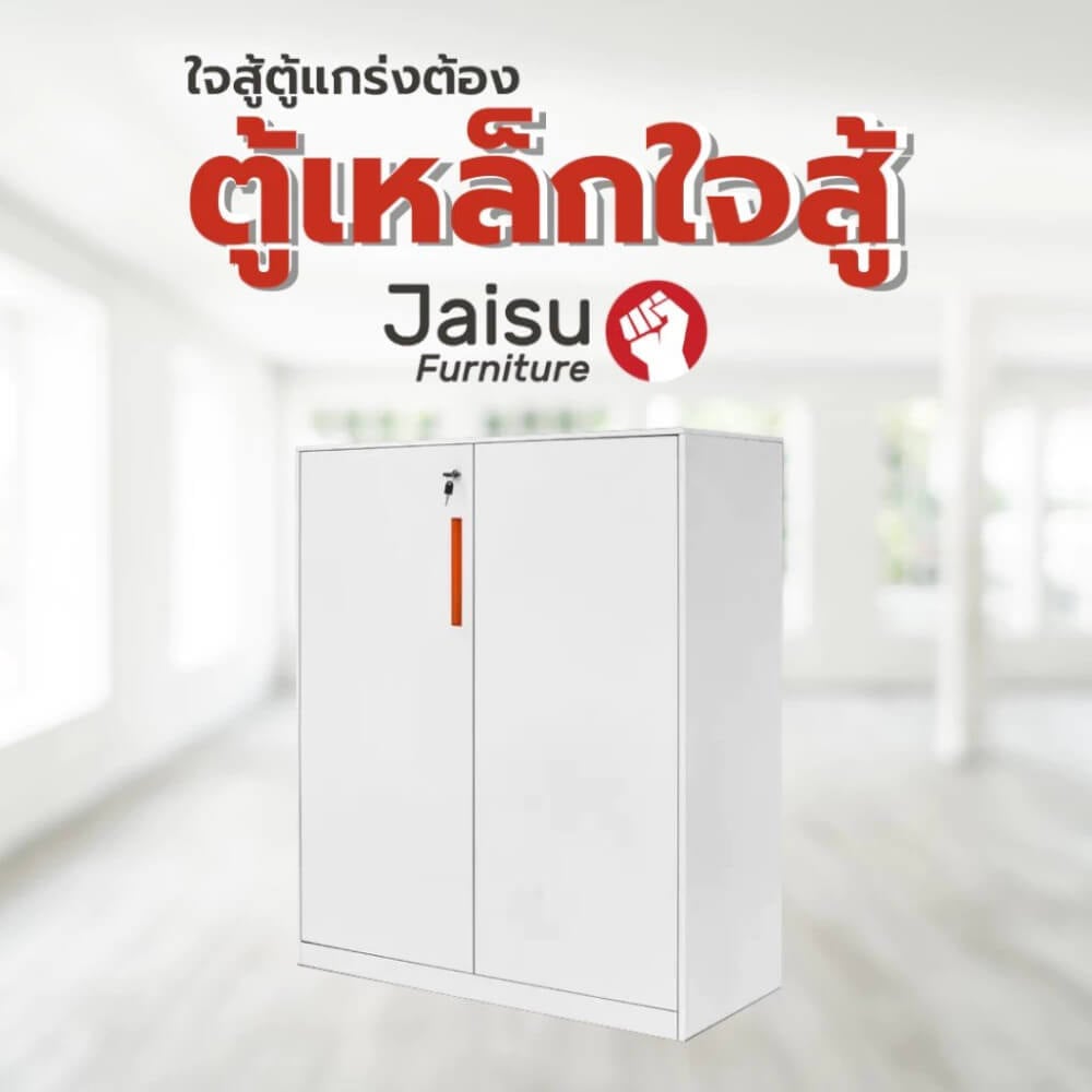 ตู้เหล็ก Jaisu รุ่น C01BN ขนาด 109 ซม. สีขาว
