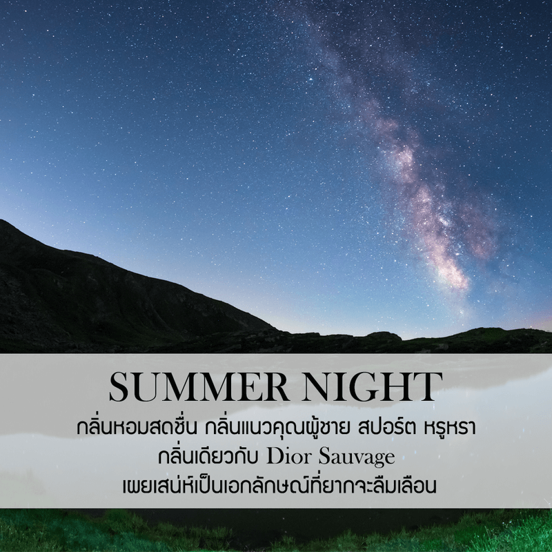 ก้านไม้หอมปรับอากาศ รีฟิล ขนาด 1000 มล. กลิ่น Summer Night