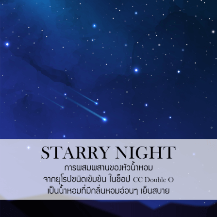 ก้านไม้หอมปรับอากาศ รีฟิล ขนาด 1000 มล. กลิ่น Starry Night_1