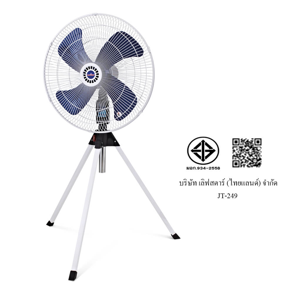 พัดลมอุตสาหกรรม 24 นิ้ว เลิฟสตาร์ รุ่น 249 สีขาว