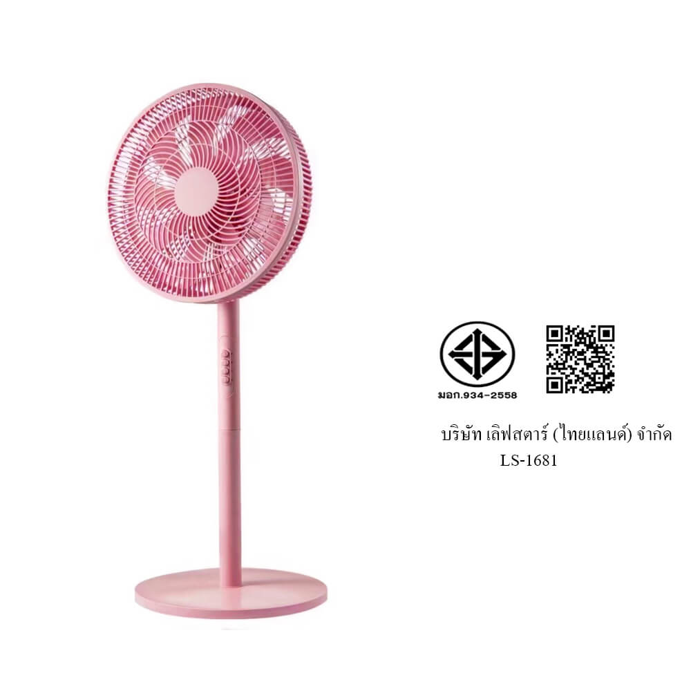 พัดลมตั้งพื้น 16 นิ้ว เลิฟสตาร์ รุ่น 1681 สีชมพู