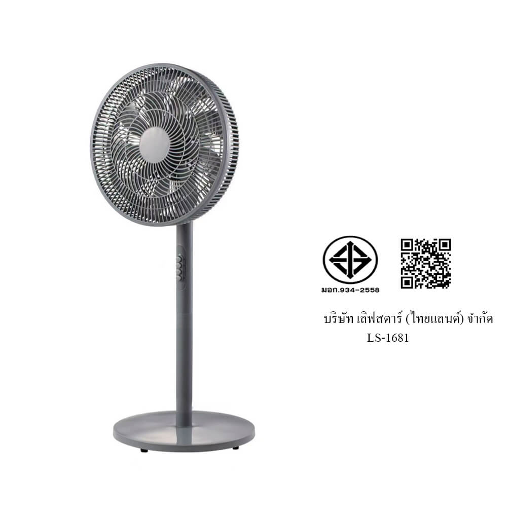 พัดลมตั้งพื้น 16 นิ้ว เลิฟสตาร์ รุ่น 1681 สีเทา