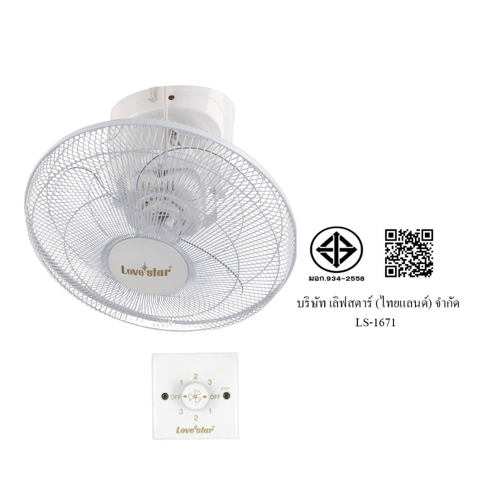 พัดลมโคจร 16 นิ้ว เลิฟสตาร์ รุ่น 1671 สีขาว