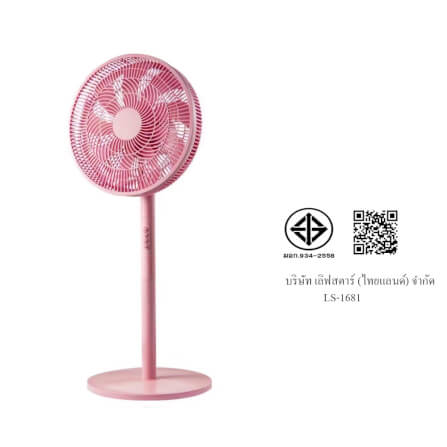 พัดลมตั้งพื้น 16 นิ้ว เลิฟสตาร์ รุ่น 1681 สีชมพู_2