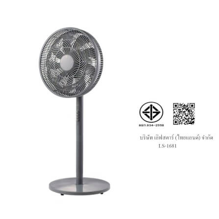 พัดลมตั้งพื้น 16 นิ้ว เลิฟสตาร์ รุ่น 1681 สีเทา_2