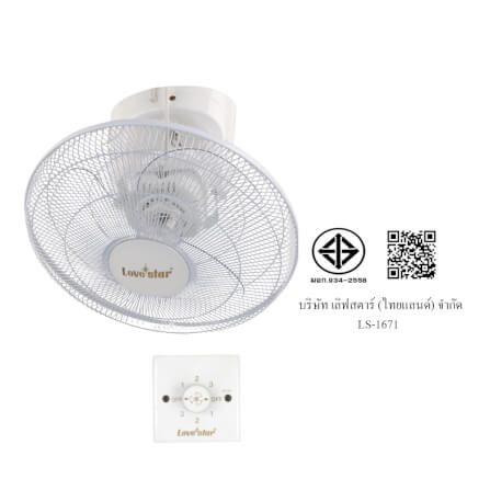 พัดลมโคจร 16 นิ้ว เลิฟสตาร์ รุ่น 1671 สีขาว_2