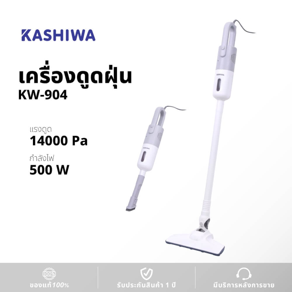 เครื่องดูดฝุ่นแบบด้ามจับ KASHIWAรุ่น KW-904 สีขาว