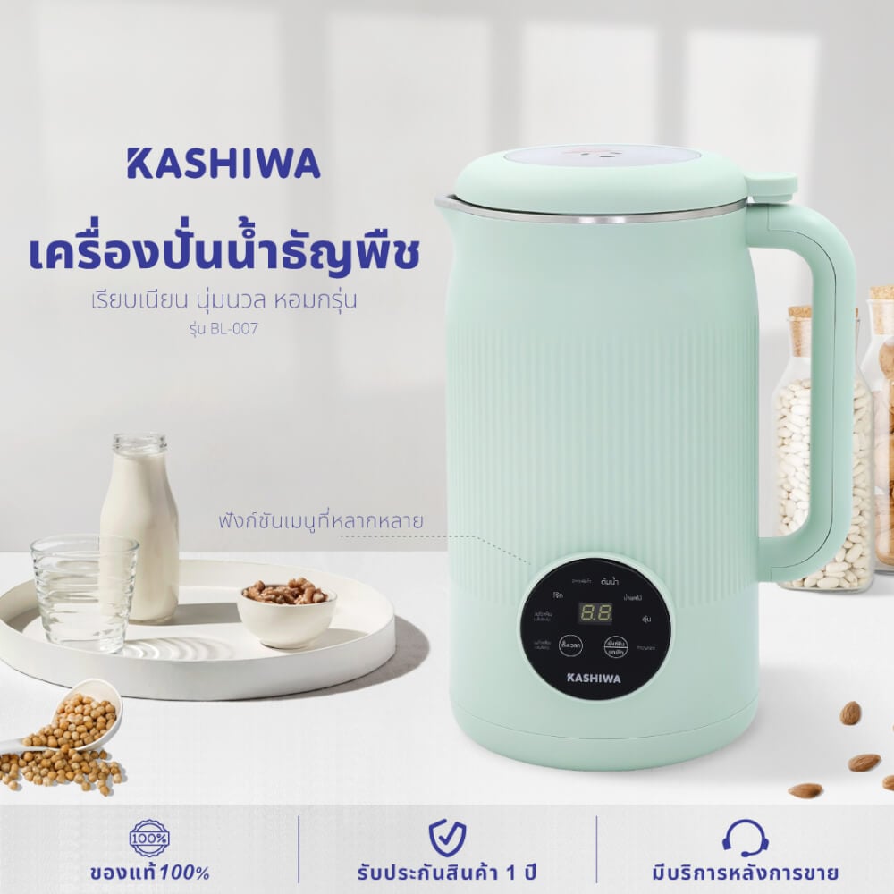 เครื่องทำน้ำเต้าหู้ KASHIWA รุ่น BL-007 สีเขียว