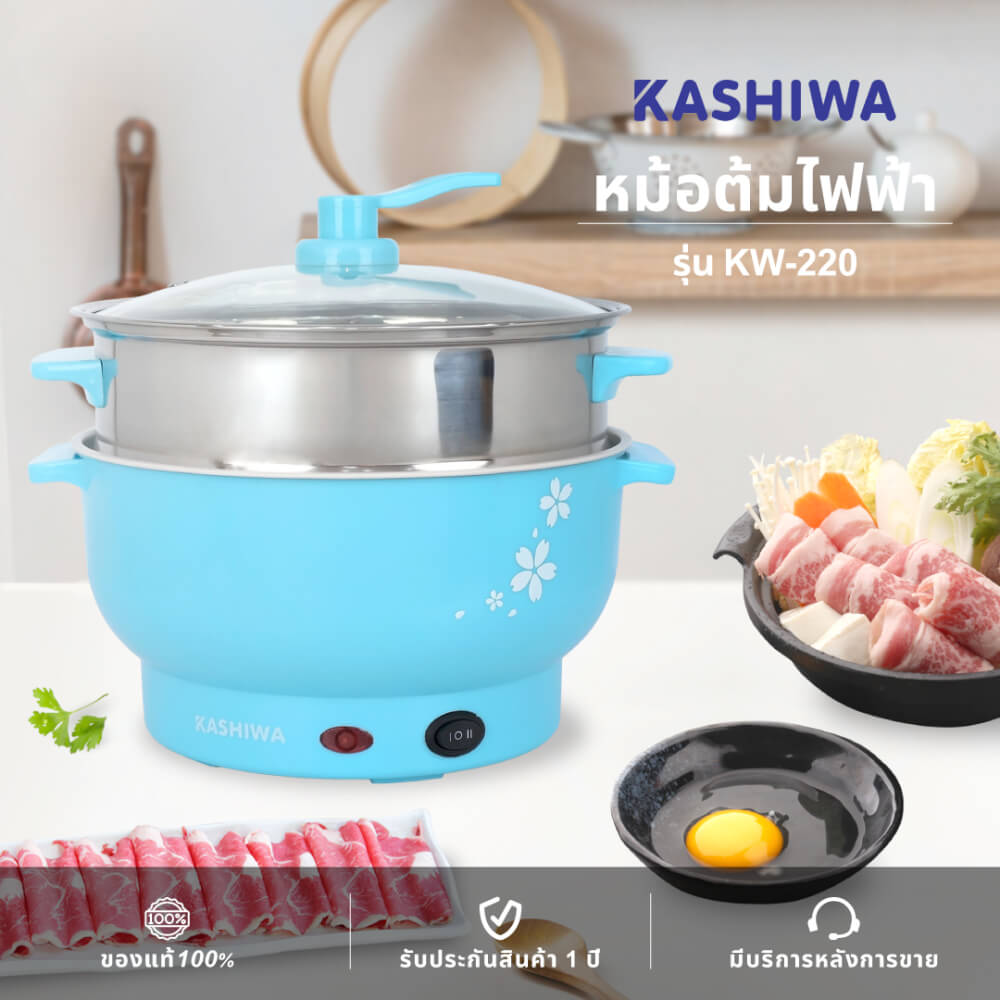 หม้ออเนกประสงค์ KASHIWA KW-220 ขนาด 1.8 ลิตร สีฟ้า