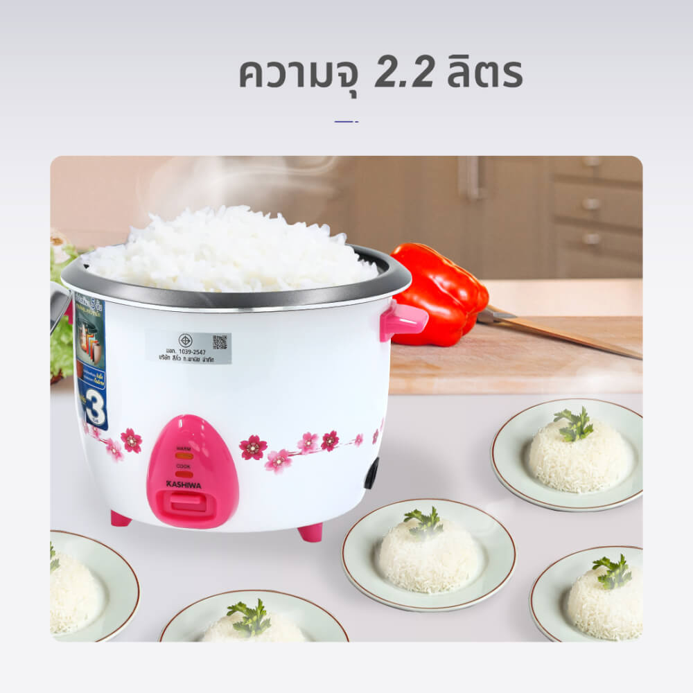 หม้อหุงข้าว KASHIWA รุ่น RC-922 ขนาด 2.2 ลิตร สีขาว/ชมพู
