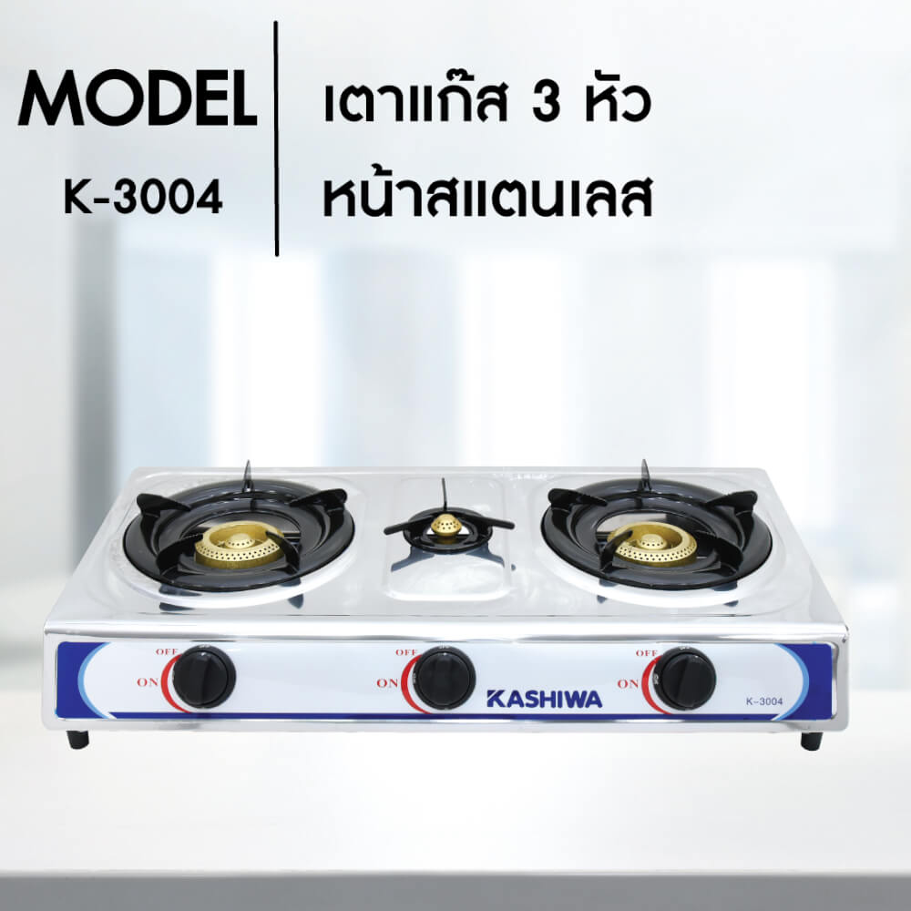 เตาแก๊สตั้งโต๊ะ 3 หัวเตา KASHIWA รุ่น K-3004 สีเงิน
