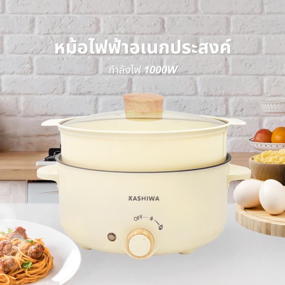 หม้ออเนกประสงค์ KASHIWA รุ่น KW-354 ขนาด 3 ลิตร สีครีม