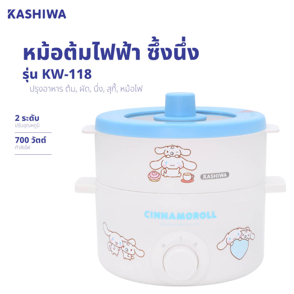 หม้ออเนกประสงค์ KASHIWA รุ่น KW-118 CINNAMOROLL สีฟ้า