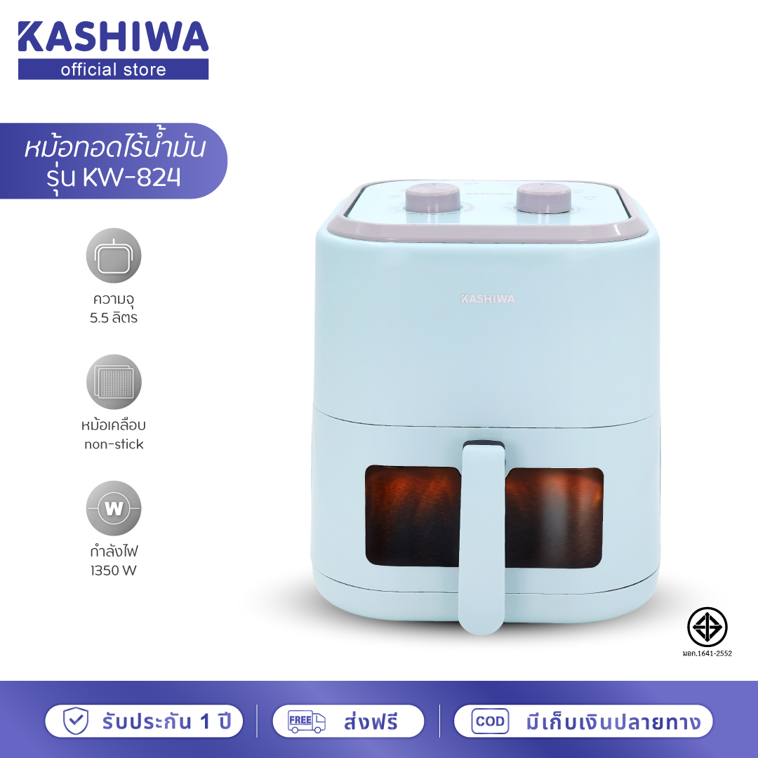 หม้อทอดไร้น้ำมัน KASHIWA รุ่น KW-824 ขนาด 5.5 ลิตร สีฟ้า
