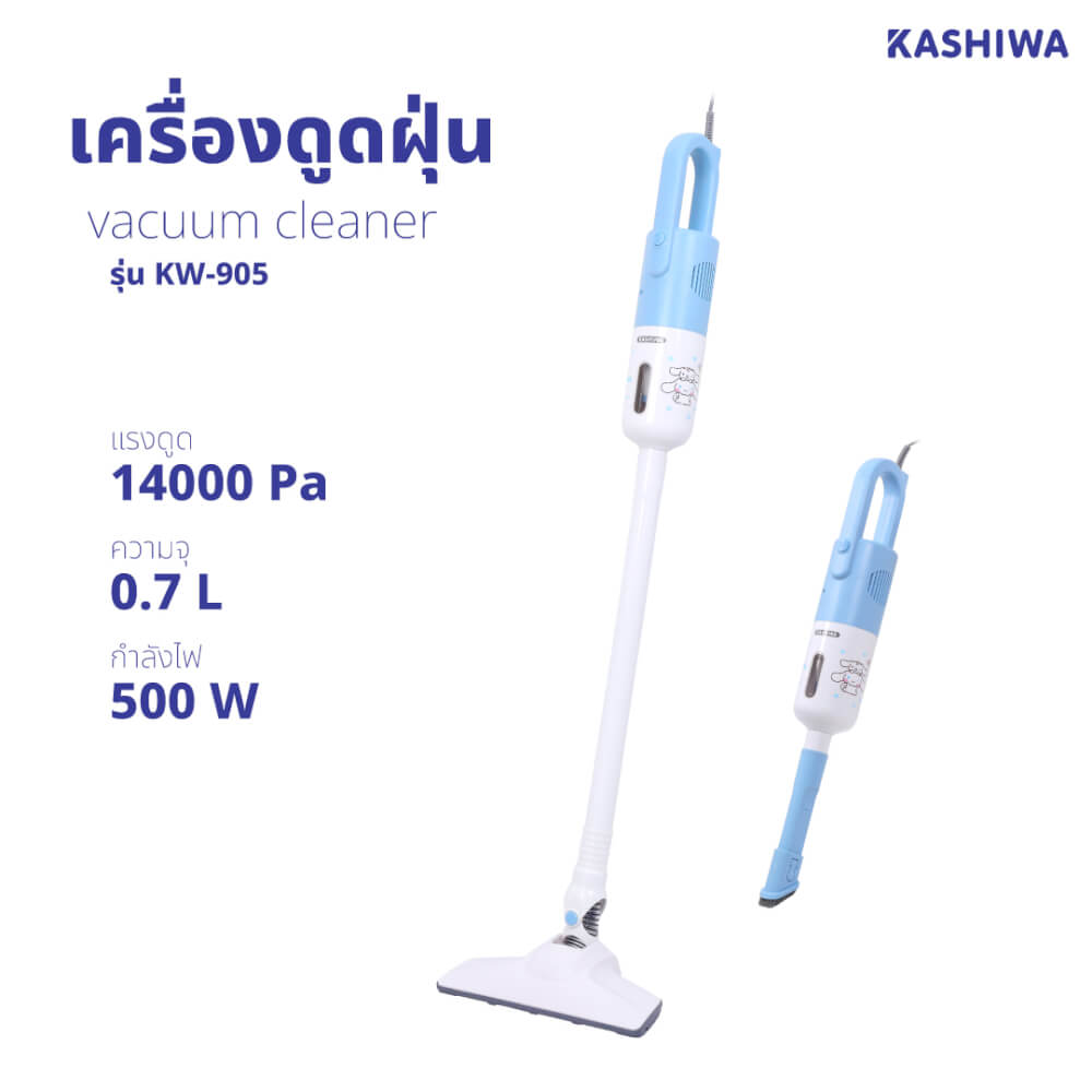 เครื่องดูดฝุ่นแบบด้าม KASHIWA รุ่น KW-905 สีขาว/ฟ้า
