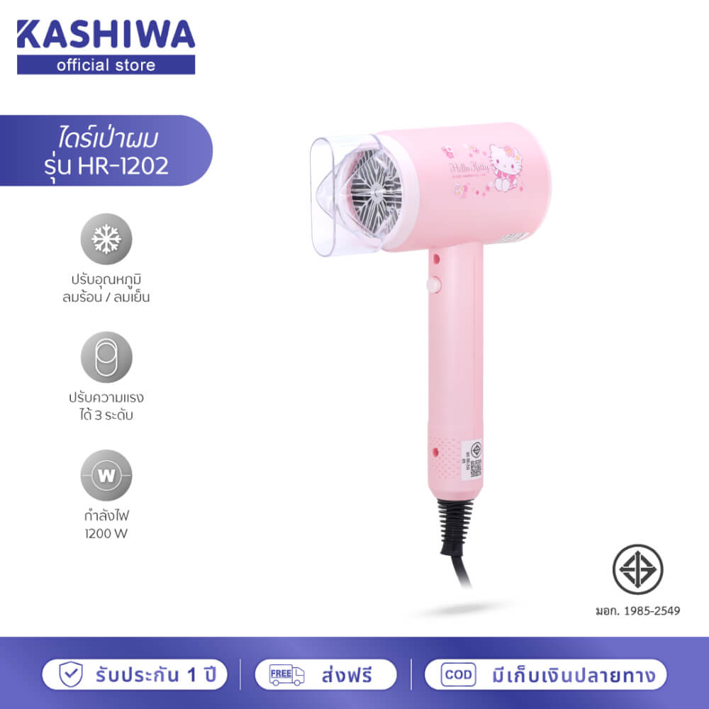 ไดร์เป่าผม KASHIWA รุ่น HR-1202 ลาย HELLO KITTY สีชมพู