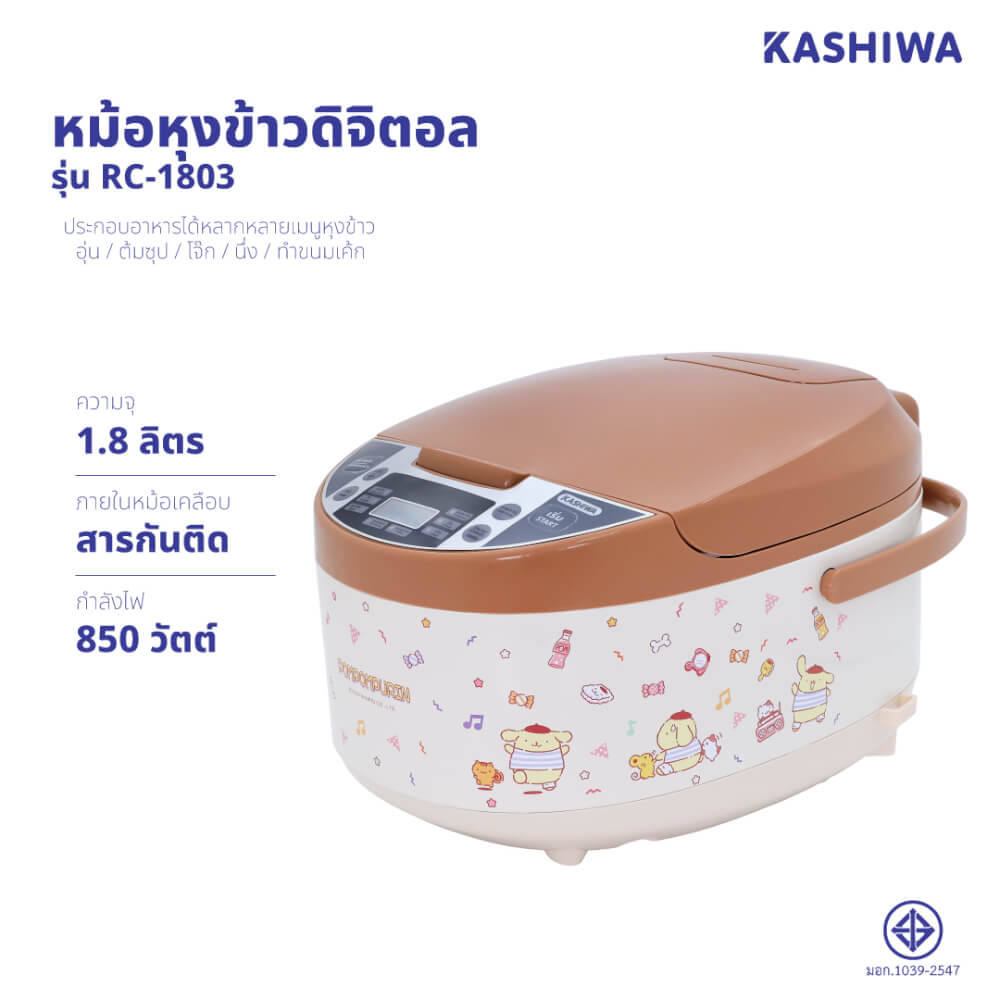 หม้อหุงข้าวดิจิตอล KASHIWA รุ่น RC-1803 ขนาด 1.8 ลิตร ลาย POMPOMPURIN สีน้ำตาล