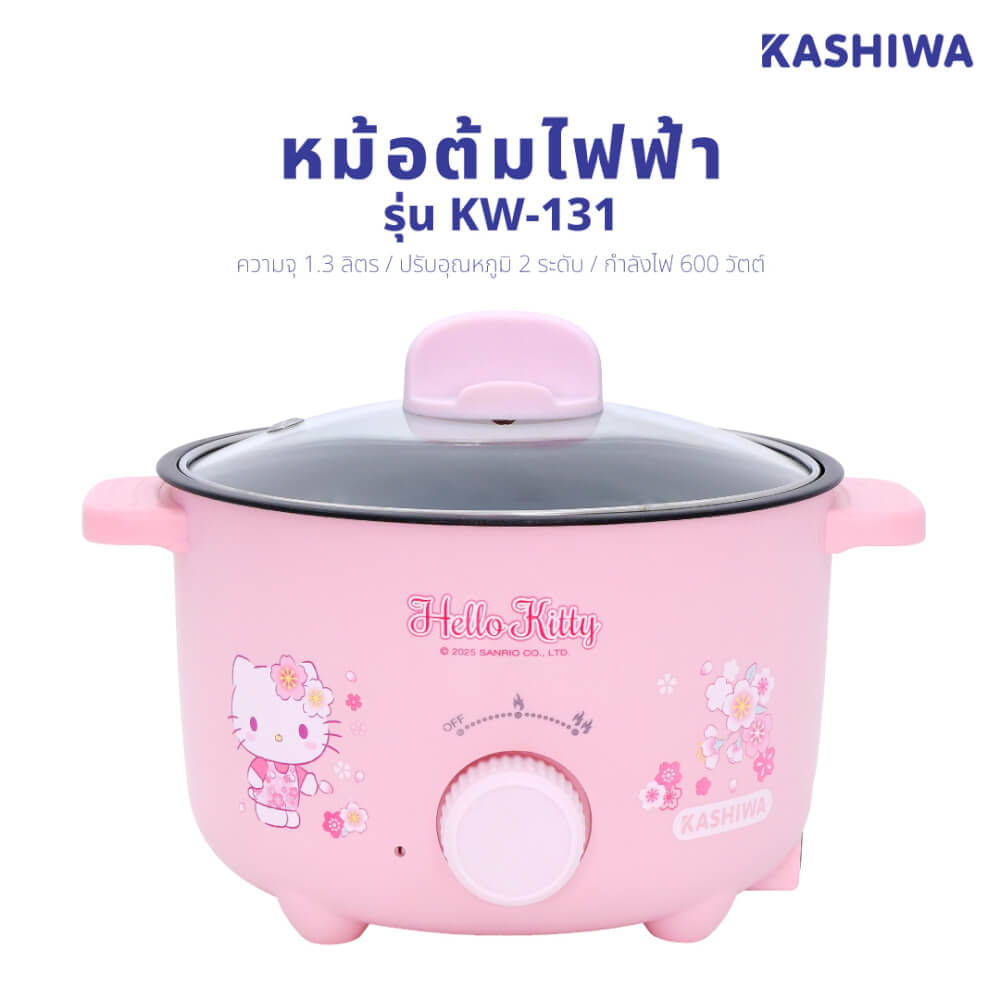 หม้ออเนกประสงค์ KASHIWA รุ่น KW-131 ขนาด 1.3 ลิตร ลาย HELLO KITTY สีชมพู