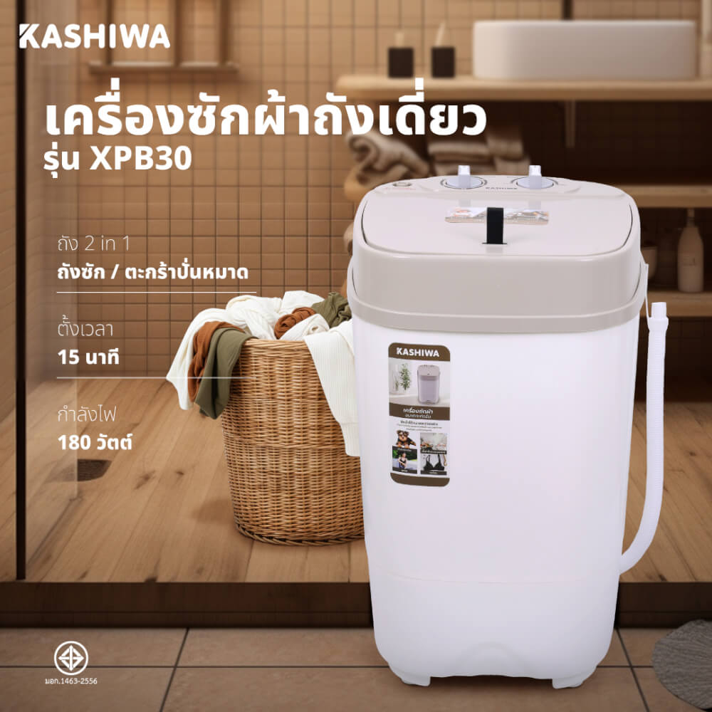 เครื่องซักผ้า KASHIWA รุ่น XPB30 ขนาด 3 กก.  สีขาว