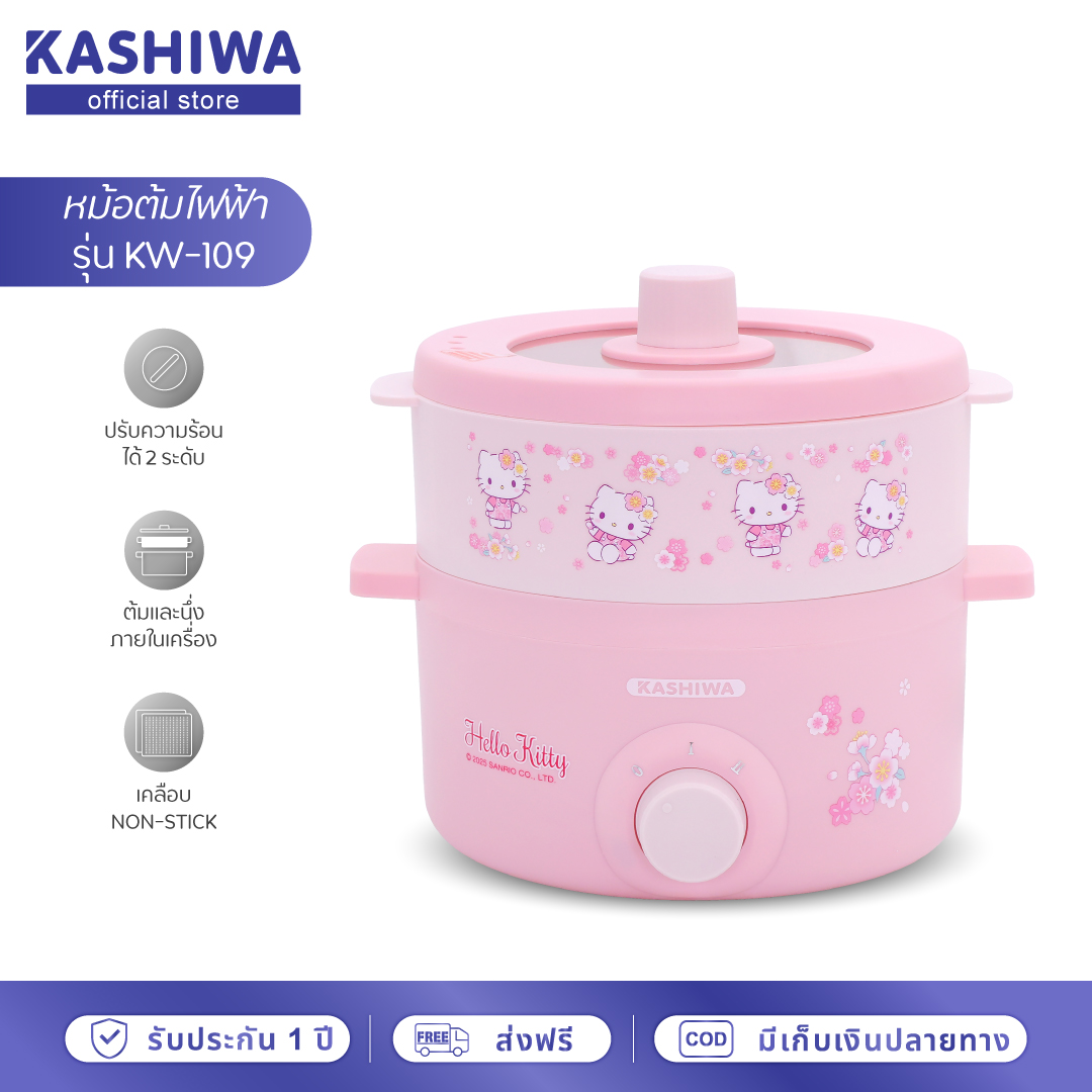 หม้ออเนกประสงค์ KASHIWA รุ่น KW-109 Hello Kitty สีชมพู