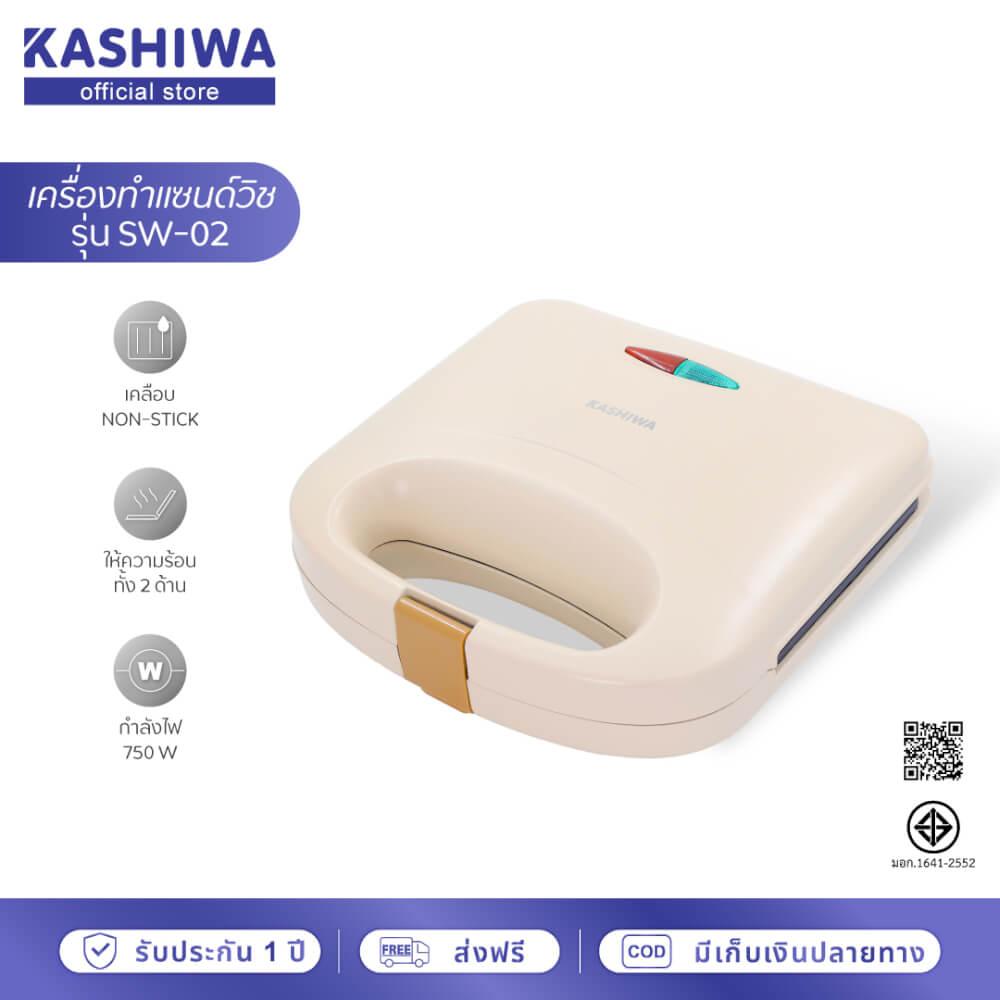 เครื่องทำแซนวิช KASHIWA รุ่น SW-02 สีครีม